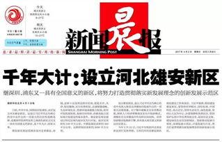 雄安新媒爆料新闻,揭秘雄安新媒爆料新闻背后的故事