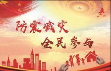 减灾防灾视频,守护家园，共筑安全防线