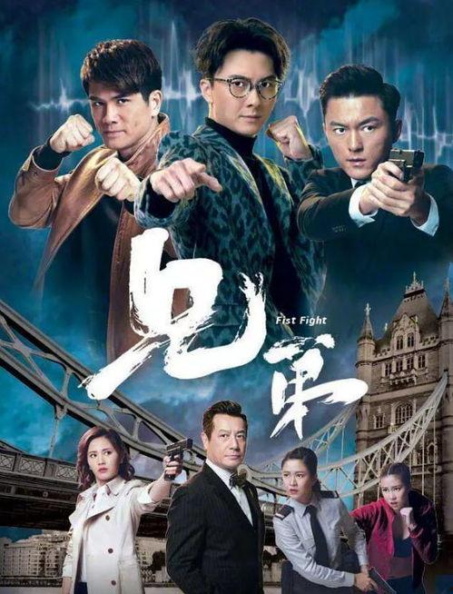 tvb兄弟在线播放15